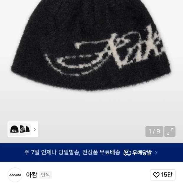 아캄 퍼지 비니 검정