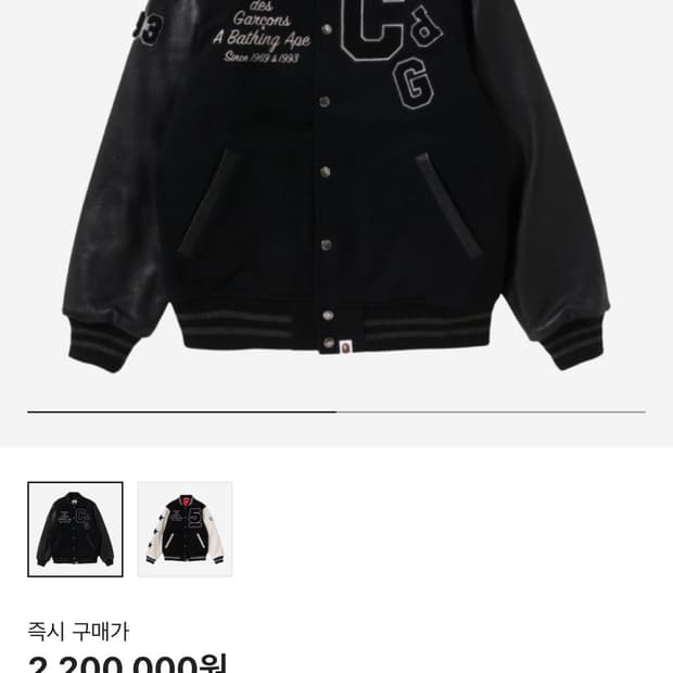 꼼데 *베이프 바시티 자켓