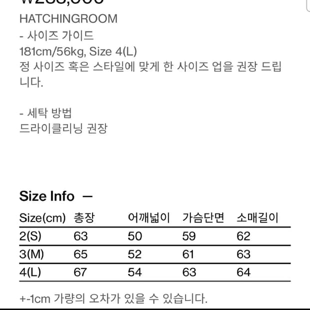 [3]해칭룸 트랙자켓 3사이즈 구해요!