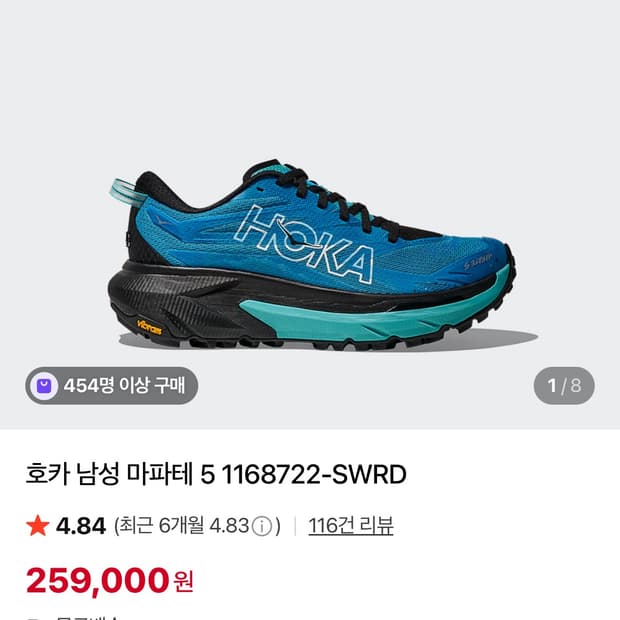 (반값) 1회착용 호카 마파테5 트레일 러닝화