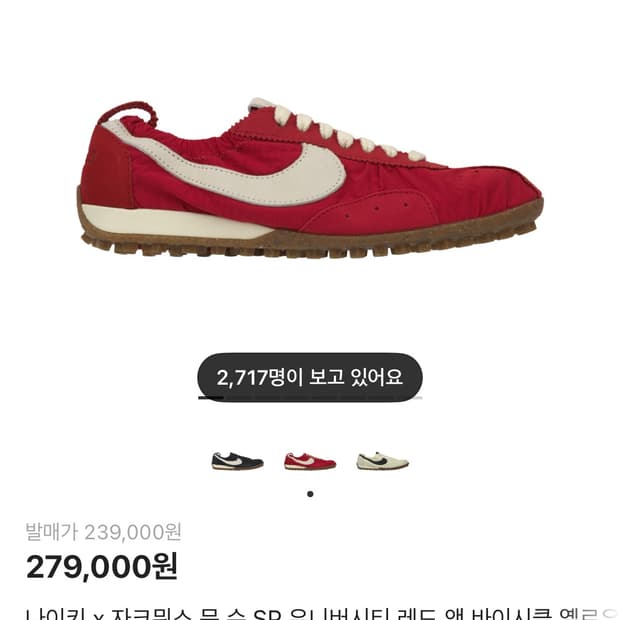 자크뮈스 x 나이키 문 슈 레드