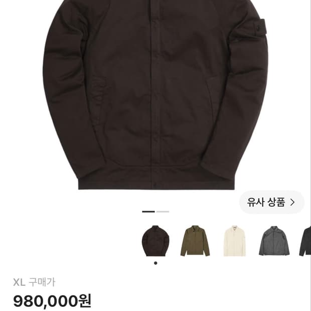 스톤아일랜드 고스트피스 자켓