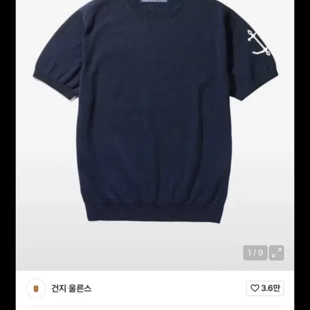 건지 울른스 반팔 니트 네이비