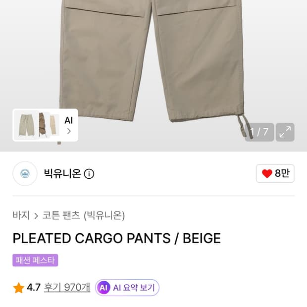 빅유니온 치노팬츠 m
