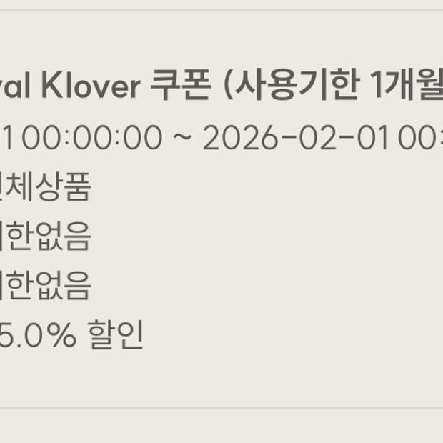 클리시어 15% 할인 쿠폰 나눔 로얄클로버 세일 대리구매