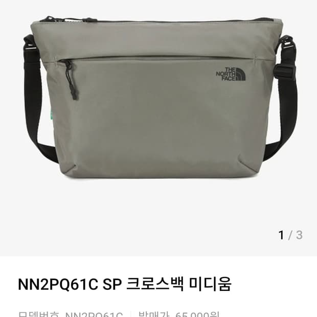 (미사용)노스페이스 스페셜 에디션 크로스백 M