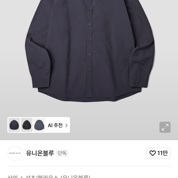 유니온블루 런드리셔츠 