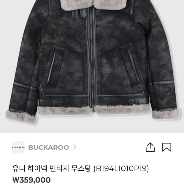 버커루 무스탕 xl 판매