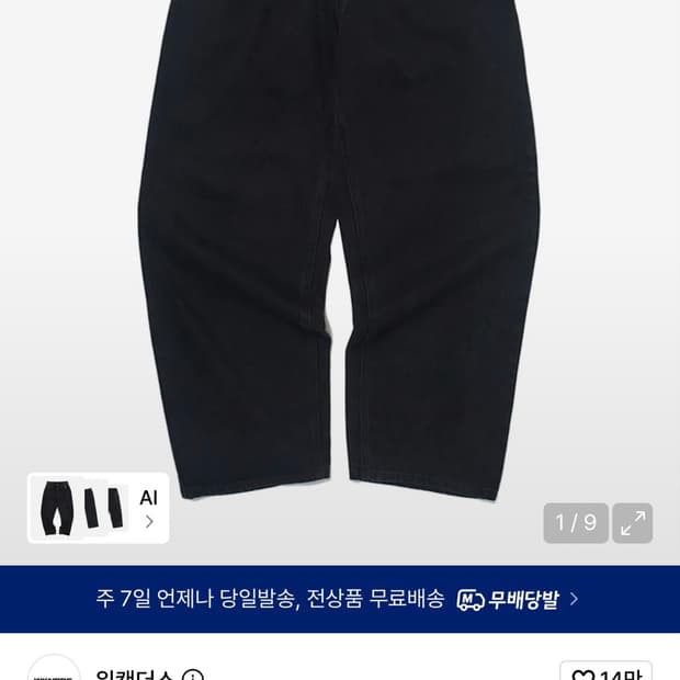 위캔더스 APPLE DENIM PANTS (BLACK) / 실착 2회