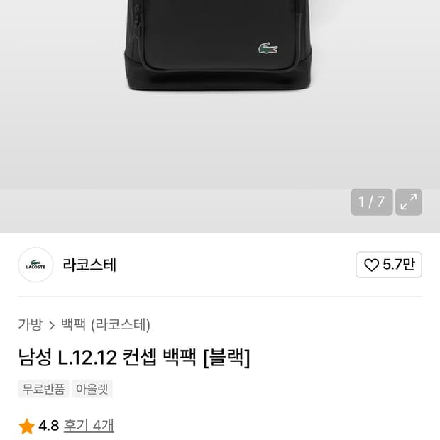 정품 라코스테 백팩입니다!