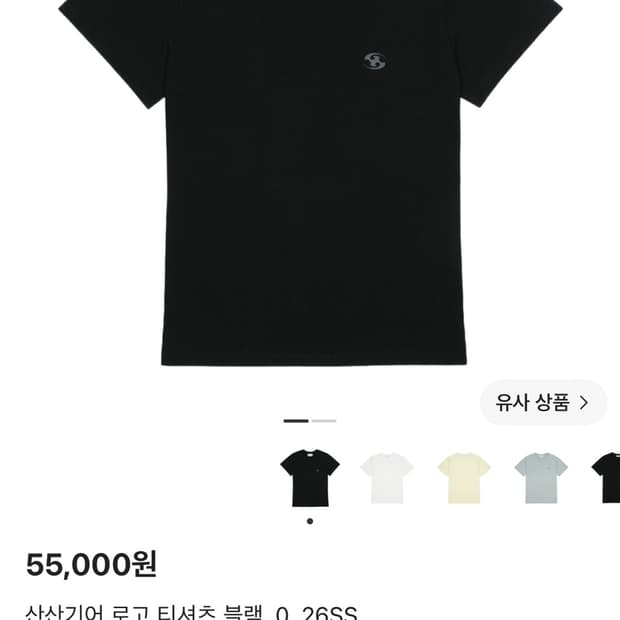 산산기어 로고 티셔츠 블랙 26ss