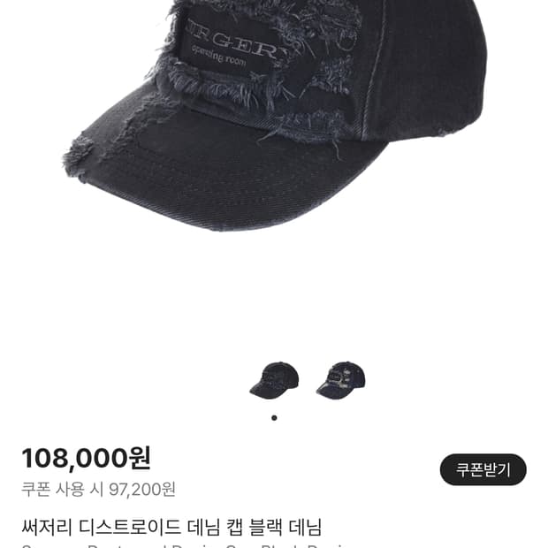 써저리 디스트로이드 데님 캡 블랙 데님모자