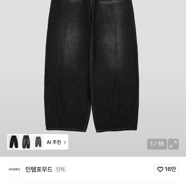 인템포무드 벌룬핏 워시 블랙 데님