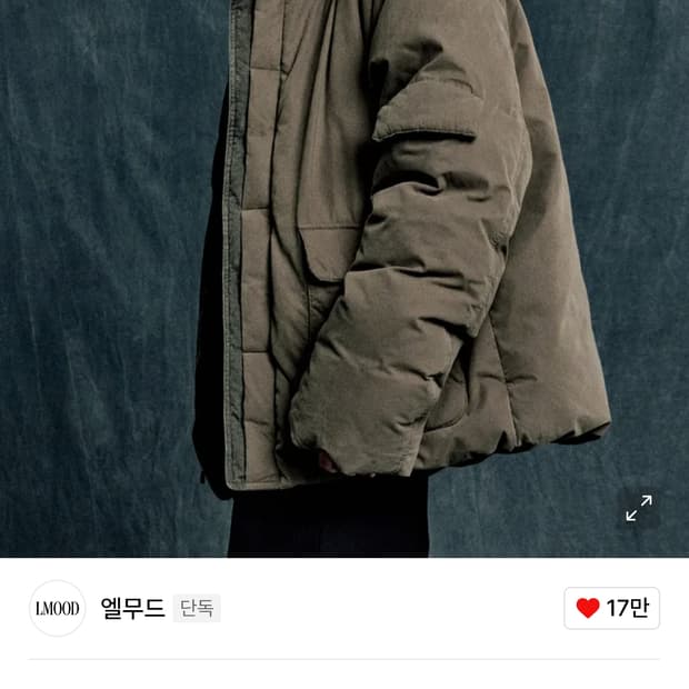 엘무드 M69 다운 푸퍼 패딩 카키 48사이즈