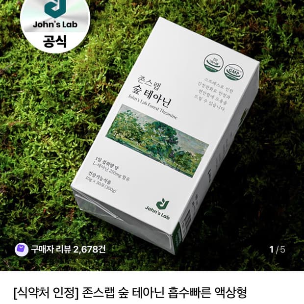 존스랩 테아닌 24개