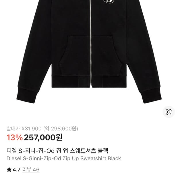 디젤 S-지니 집업 L