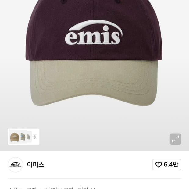 이미스 로고 믹스 볼캡 와인/베이지