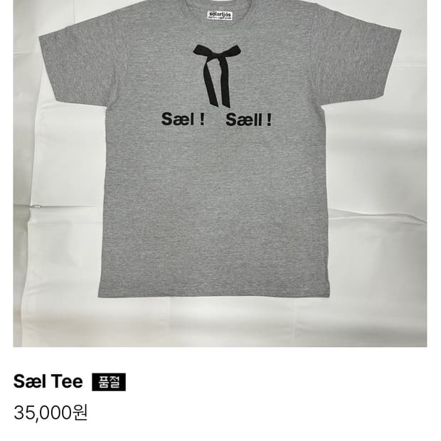 solarljos sael 티셔츠 1사이즈 구매합니다