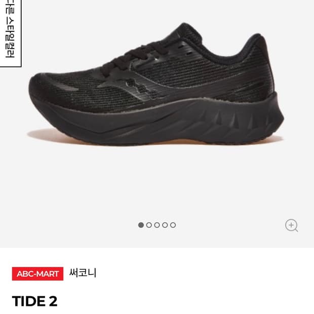 써코니 러닝화 270