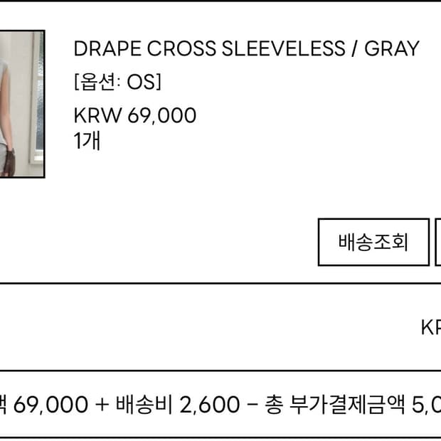 세릭 DRAPE CROSS SLEEVELESS / GRAY
