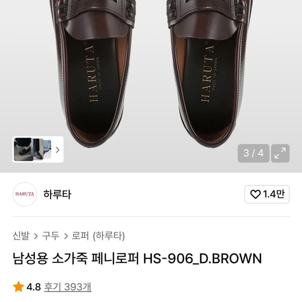 남성용 소가죽 페니로퍼 다크브라운 HS-906_D.BROWN