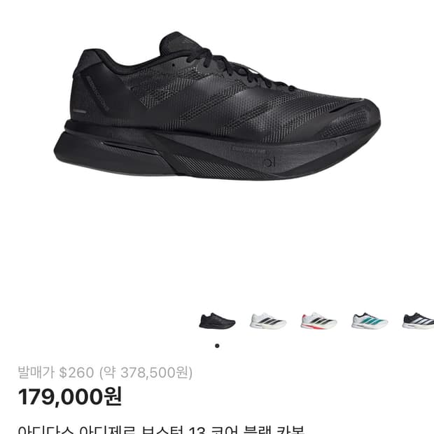 아디다스 아디제로 보스턴 13 블랙 카본 265,270