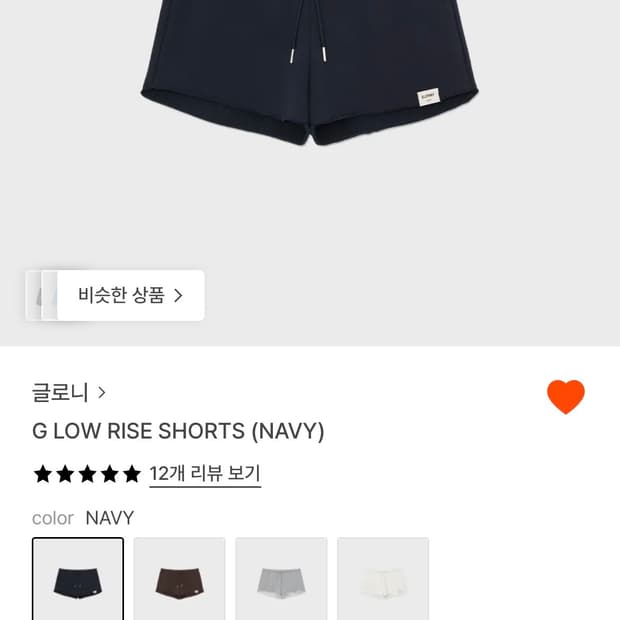 글로니 로우라이즈 반바지