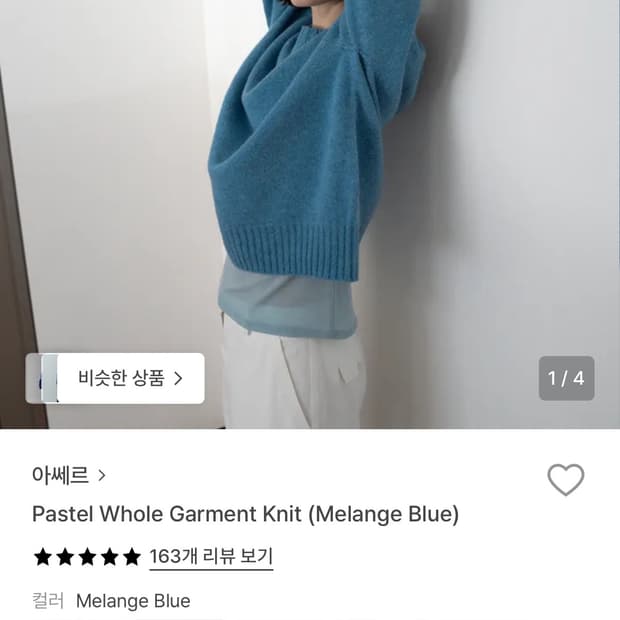 HACER 캐시/슈퍼파인메리노울 니트 블루