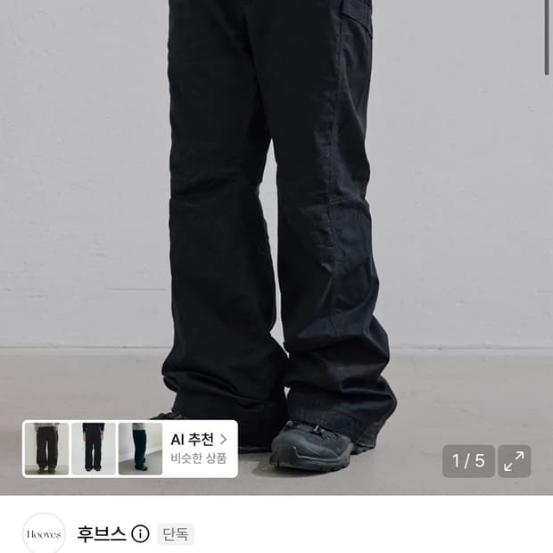 후브스 플레어 워시드 팬츠