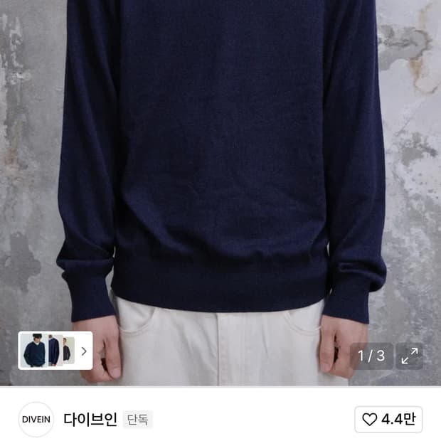 다이브인 브이넥 니트
