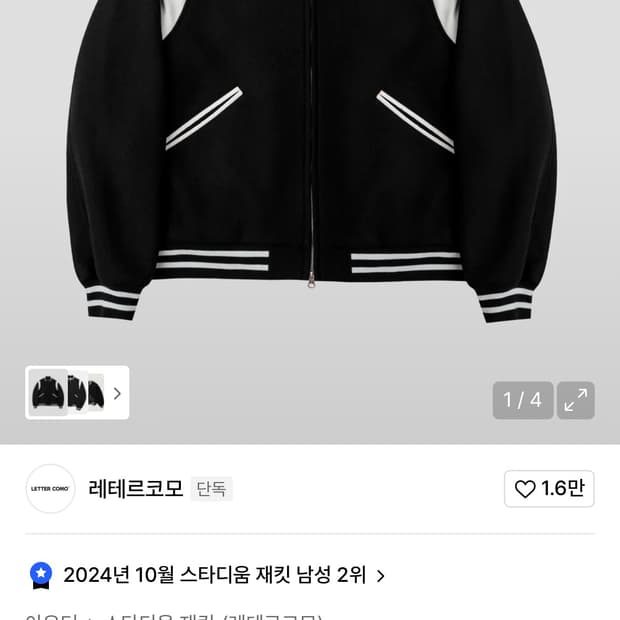 레테르코모 바시티자켓 L