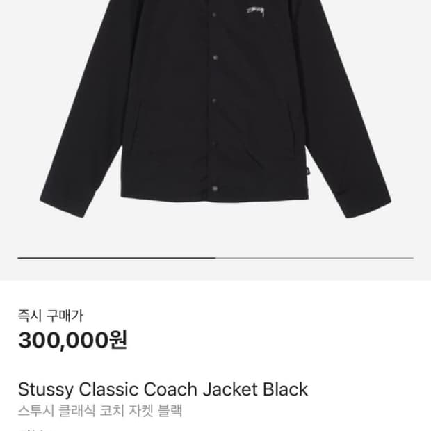 스투시 클래식 코치 자켓 S