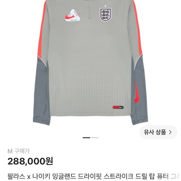 팔라스 x 나이키 잉글랜드 드라이핏 스트라이크 드릴 탑 퓨터 그레이 쿨