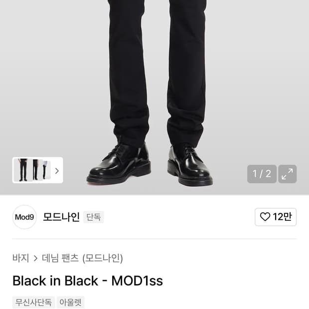 모드나인 블랙인블랙 33