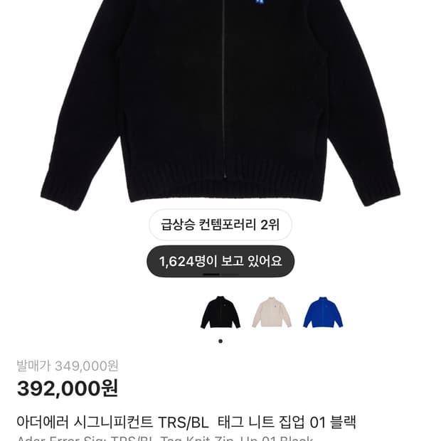 아더에러 시그니피컨트 니트집업 XL