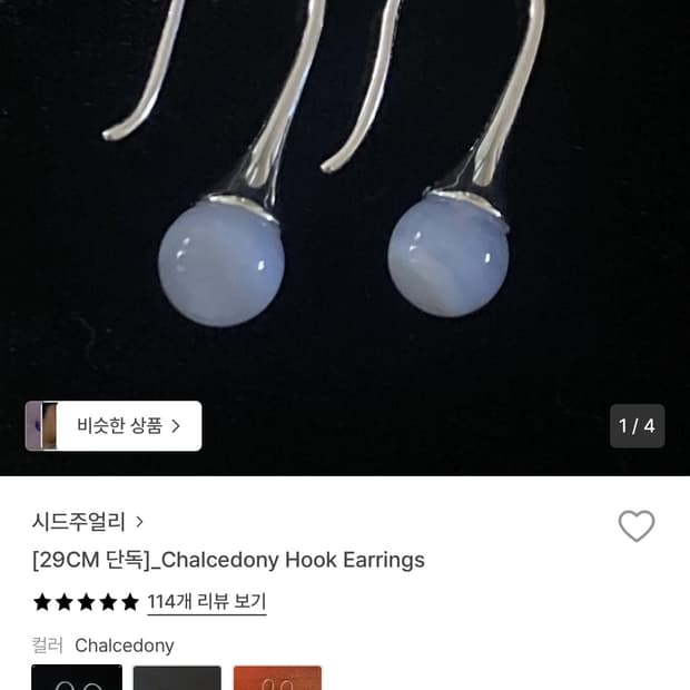 시드주얼리 칼세도니 후크 이어링