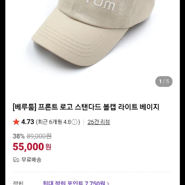 베루툼 볼캡 새상품