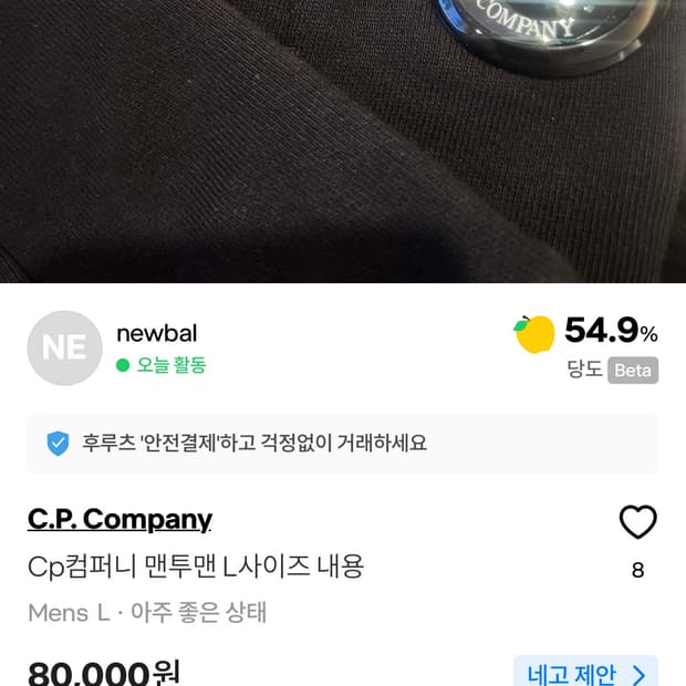 cp컴퍼니 맨투맨 느자구없는 사기꾼놈