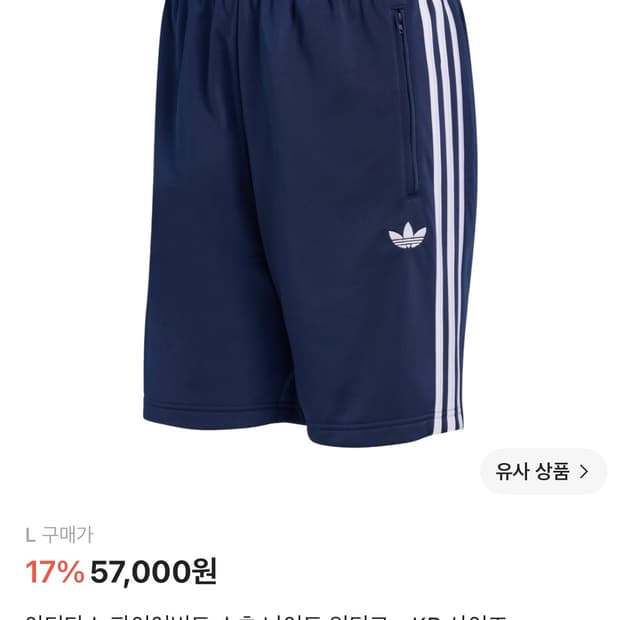 아디다스 파이어버드 쇼츠 나이트 인디고 (L)