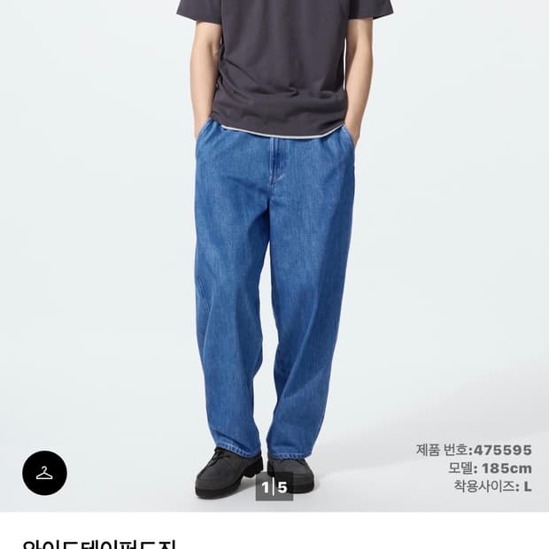 (XL) 유니클로 와이드 테이퍼드 진 - 65 BLUE 블루