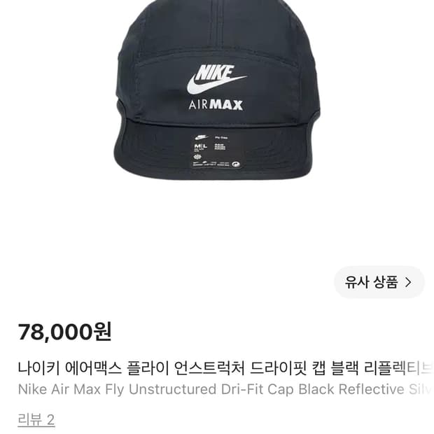 나이키 에어맥스캡 모자 새상품 M/L