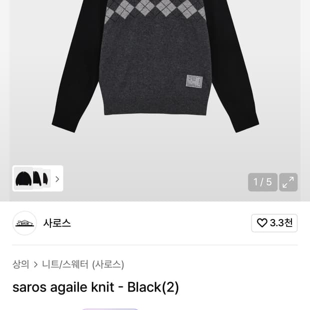 사로스 니트