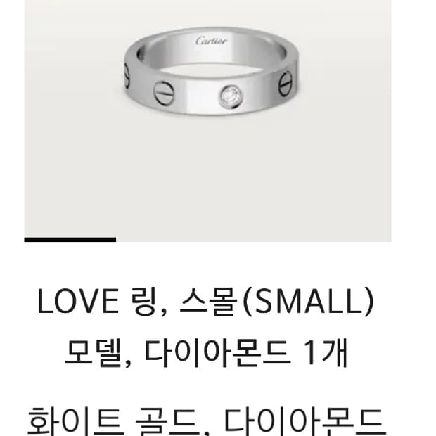 까르띠에 러브링 화이트골드 1P 50호
