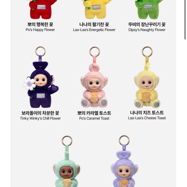 팝마트 텔레토비 키링