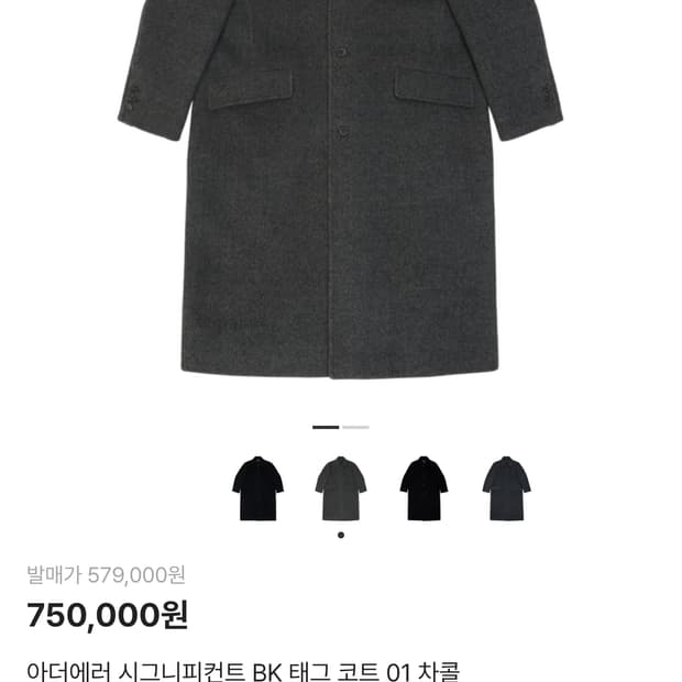 아더에러 시그니피컨트 코트 [ L ] 사이즈 판매