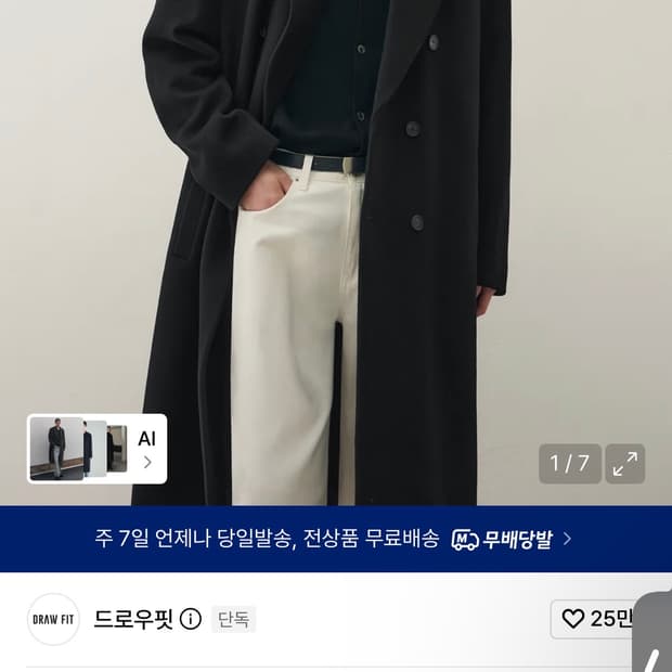 드로우핏 프리미어 퓨어 캐시미어 로브 더블 코트