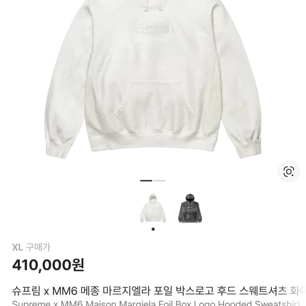 슈프림+MM6 메종 마르지엘라 포일 박스로고 후드 스웨트셔츠 화이트 