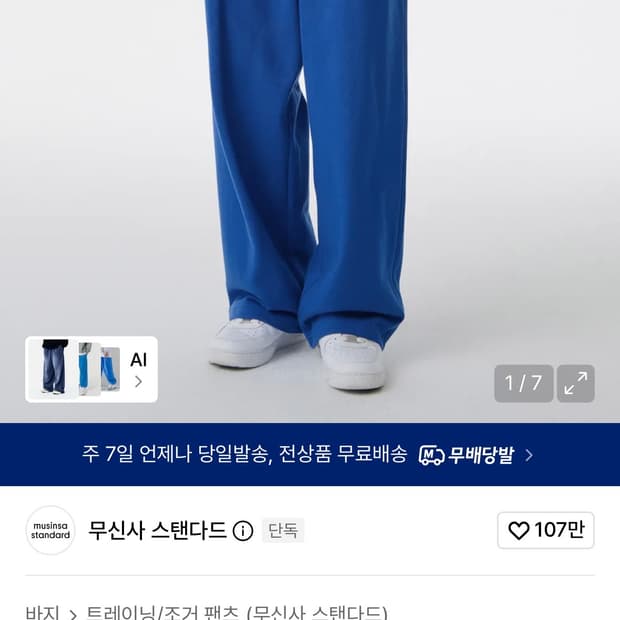 무신사 스웨트 팬츠