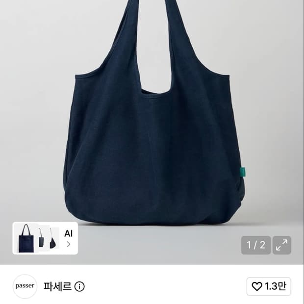 파세르 쇼퍼백