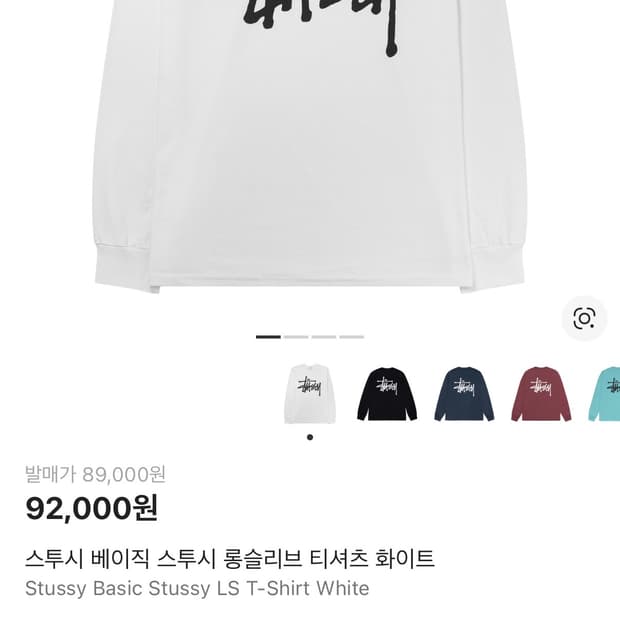 스투시 롱슬리브